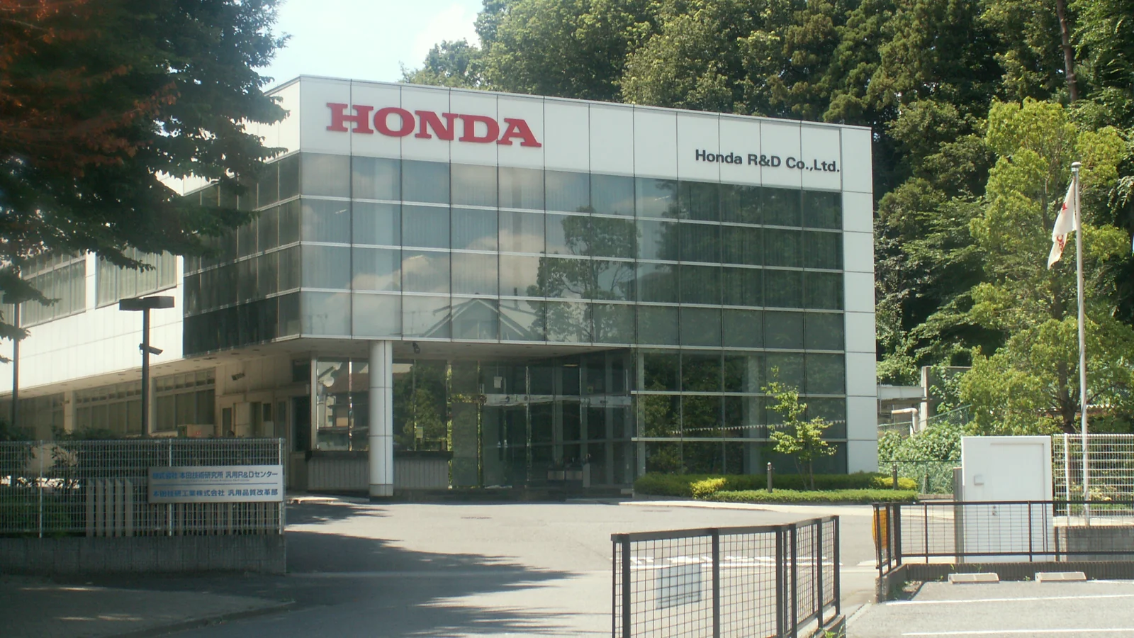 Bâtiment Honda R&D à Asaka photographié en 2010